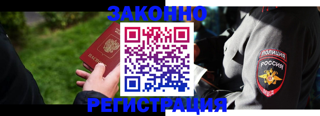 где прописаться в Железноводске